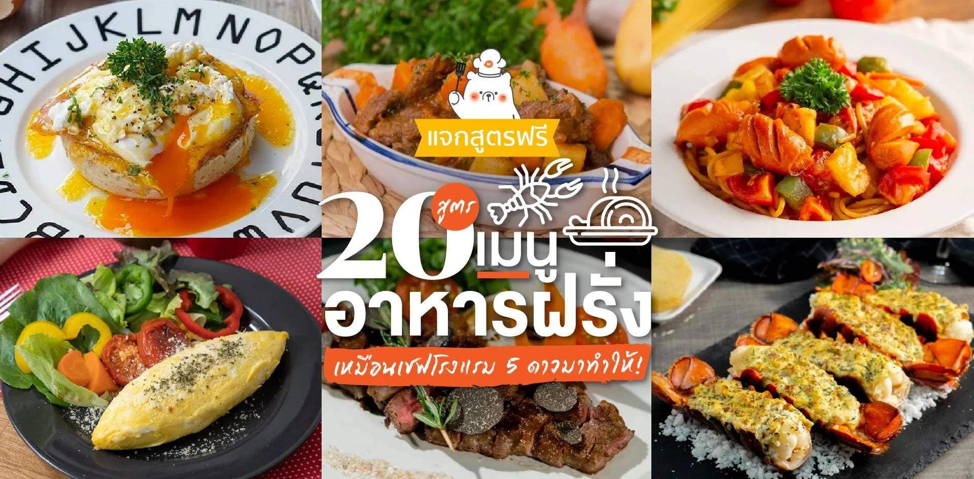 อาหาร ฝรั่ง