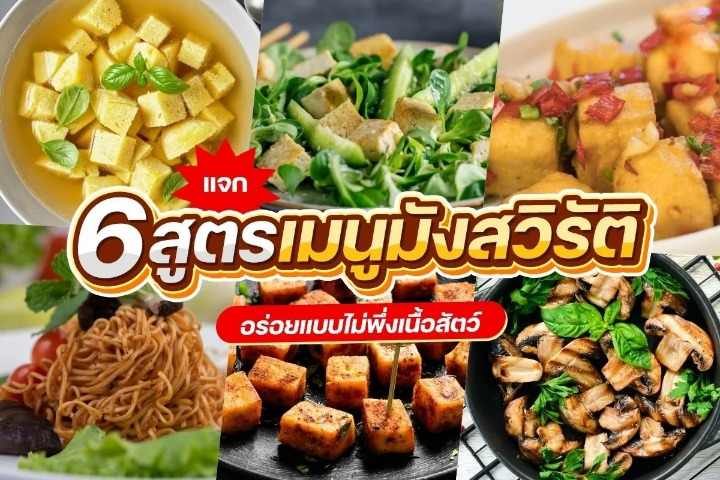 อาหาร มังสวิรัติ