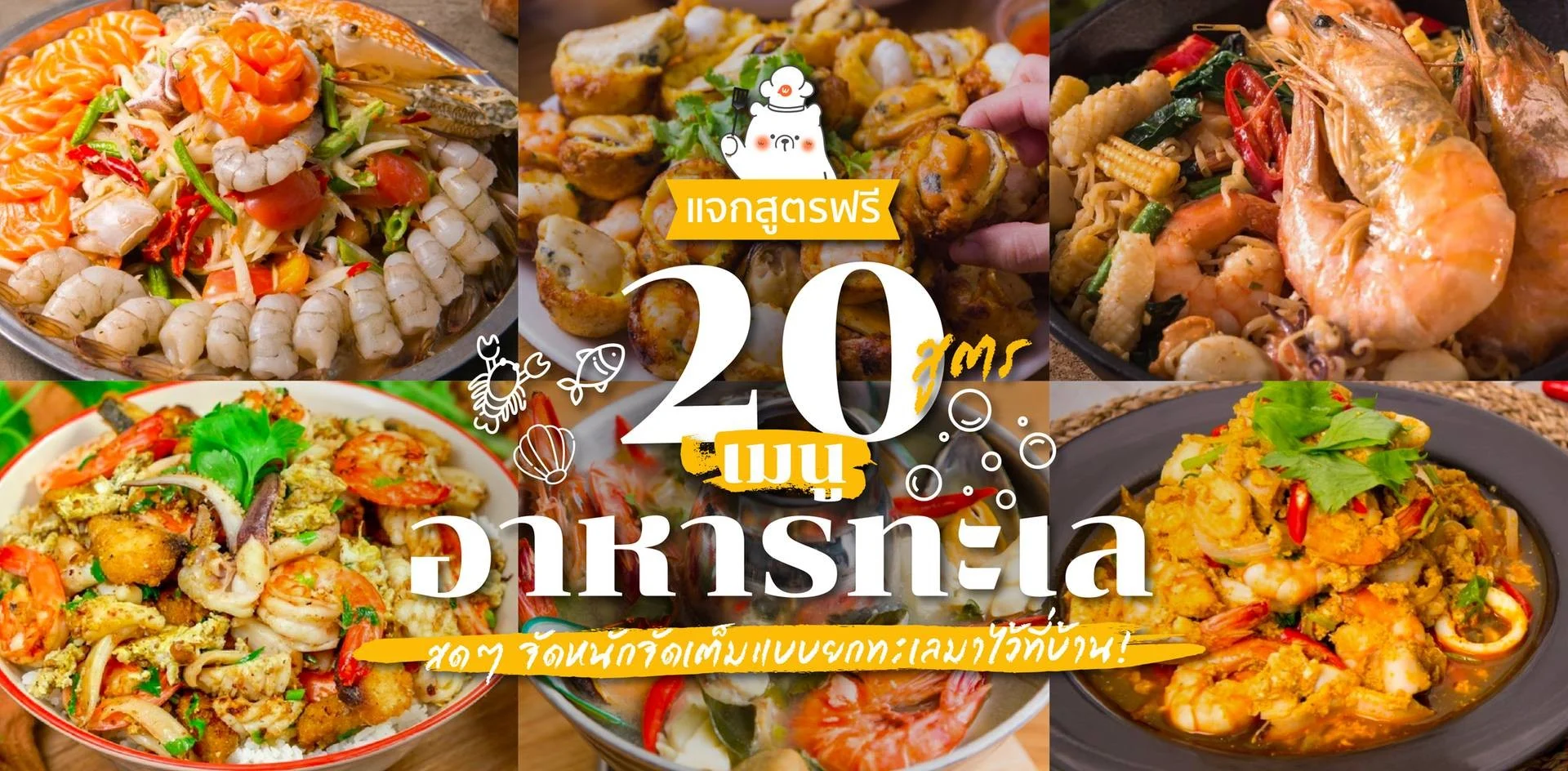 อาหาร ทะเล