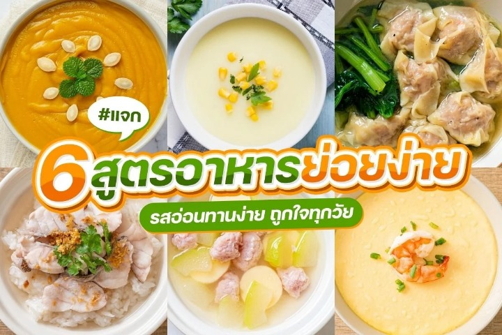 อาหาร ย่อยง่าย